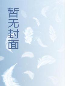 穿越古代儿孙满堂