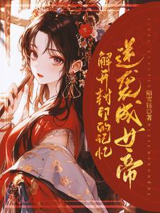 快穿:召唤任务者助我篡位