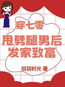 退亲后我转身嫁糙汉生多胎