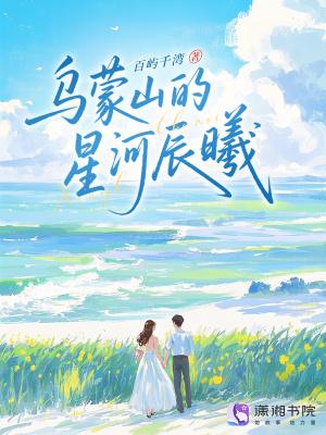 乌蒙山的星河辰曦